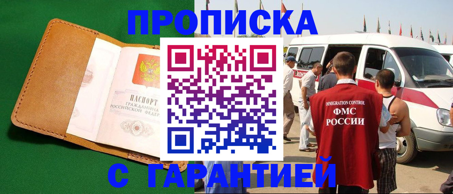 временная регистрация купить в Ставропольском крае