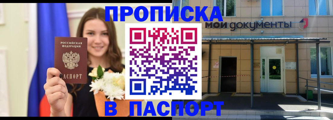 прописка паспорт в Ставропольском крае
